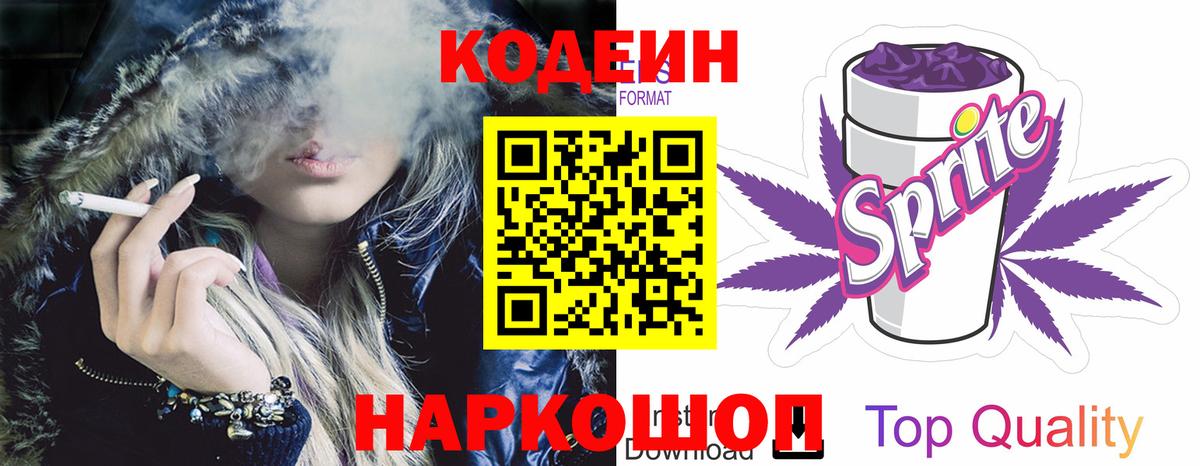 Codein напиток Lean (лин) Нефтекамск
