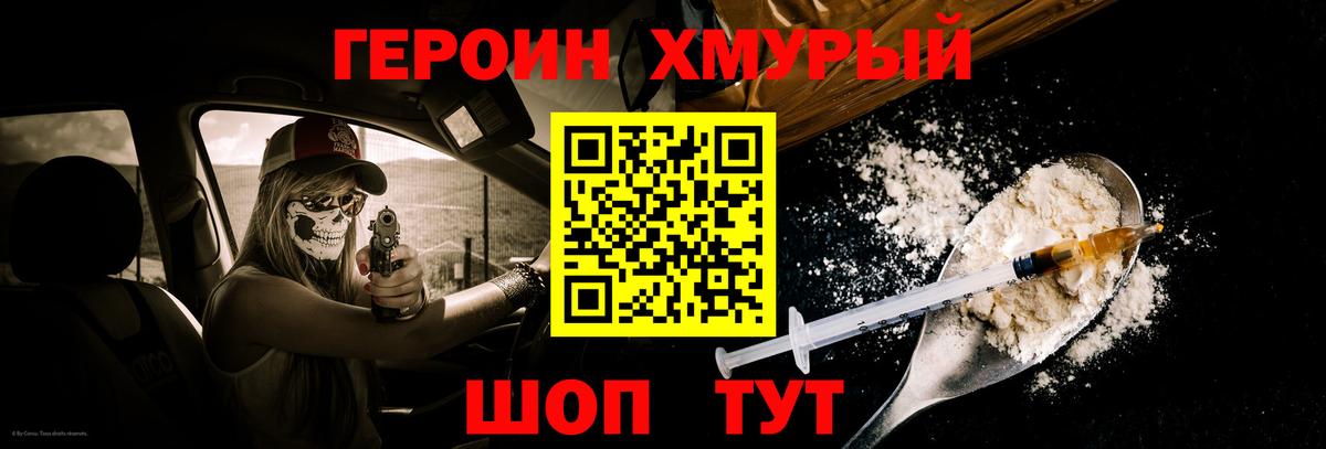 Героин хмурый Нефтекамск