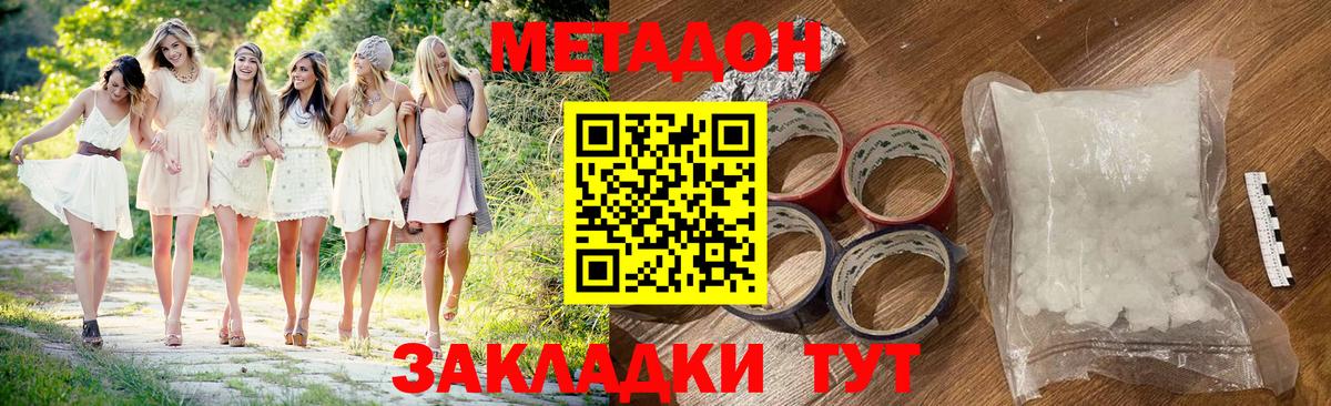 МЕТАДОН кристалл Нефтекамск